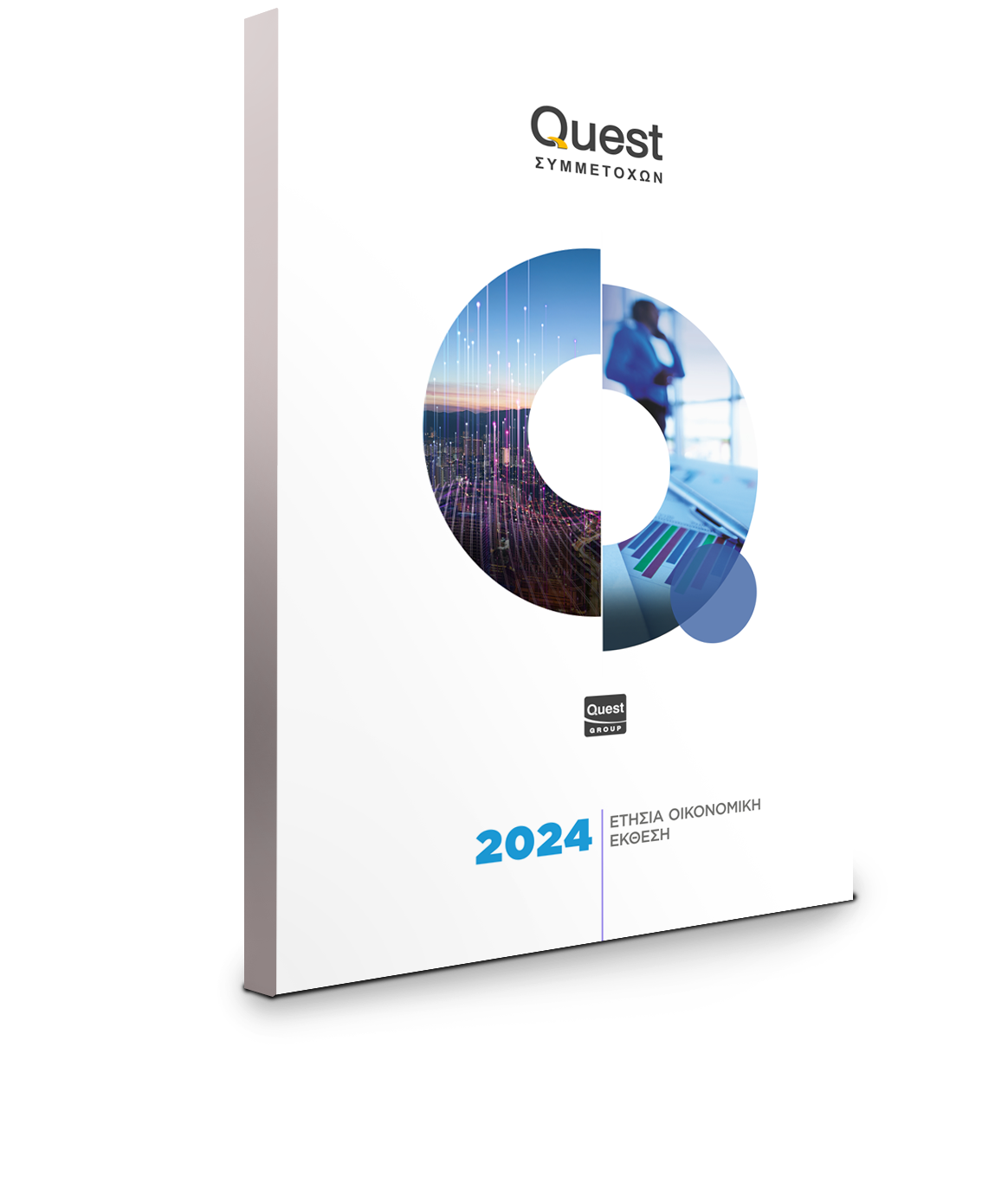 Ετήσιο Δελτίο Χρήσης